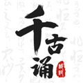 千古诵诗词APP v6.8.0 千古诵诗词APP v6.8.0
