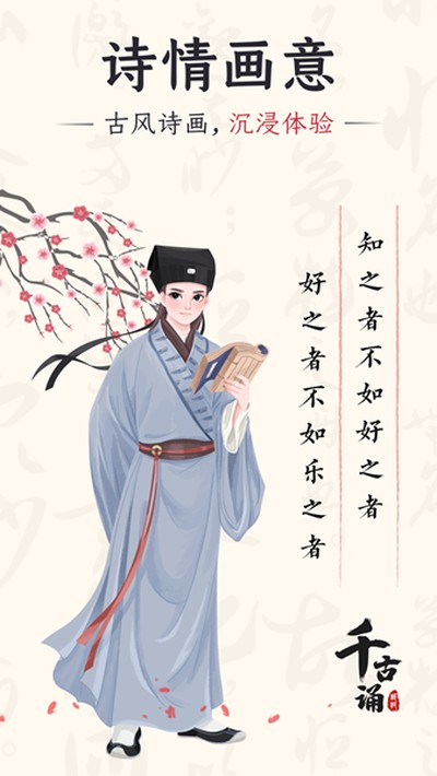 千古诵诗词APP v6.8.0