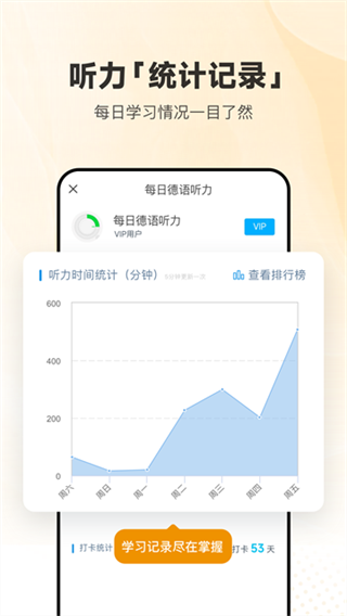 每日德语听力软件下载 v26.7.3 安卓版