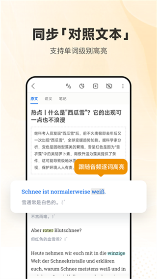 每日德语听力软件下载 v26.7.3 安卓版