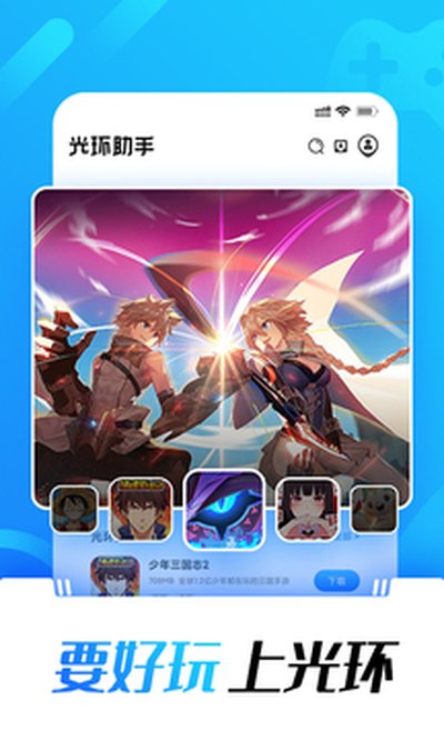 光环助手2026官方正版下载最新版 v5.39.5