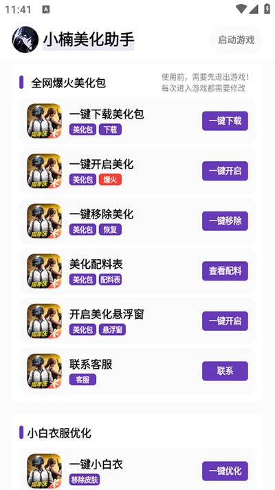 小楠美化包最新2026下载官网版 v1.34