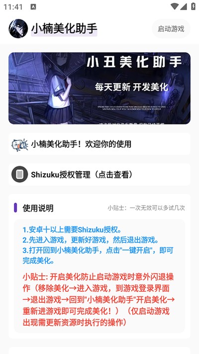 小楠美化包最新2026下载官网版 v1.34