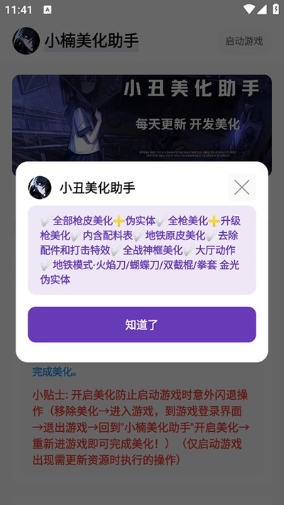 小楠美化包最新2026下载官网版 v1.34