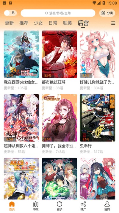 美漫园免费无广告下载安卓官网版本 v2.0.2