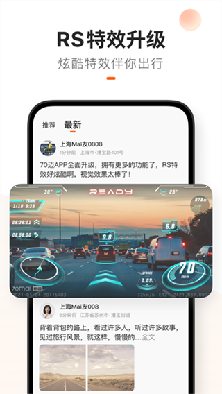 70迈软件下载 v4.0.3 安卓版
