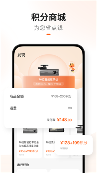 70迈软件下载 v4.0.3 安卓版