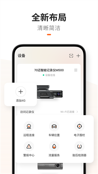 70迈软件下载 v4.0.3 安卓版
