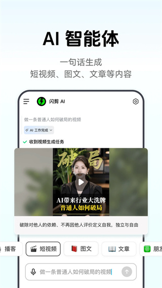 闪剪安卓版下载 v5.3.4