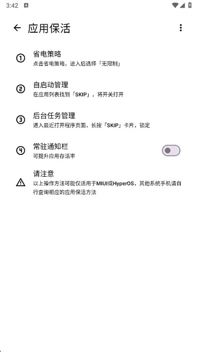 SKIP安卓最新版安装包下载 v2.1.1