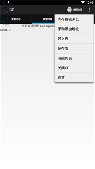 ce修改器安卓版下载 v1.0 手机版
