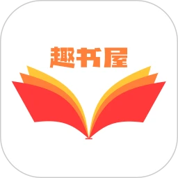 趣书屋阅读器安卓版 v1.3 趣书屋阅读器安卓版 v1.3
