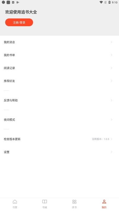 追书大全免费版安装入口手机最新下载 v1.25