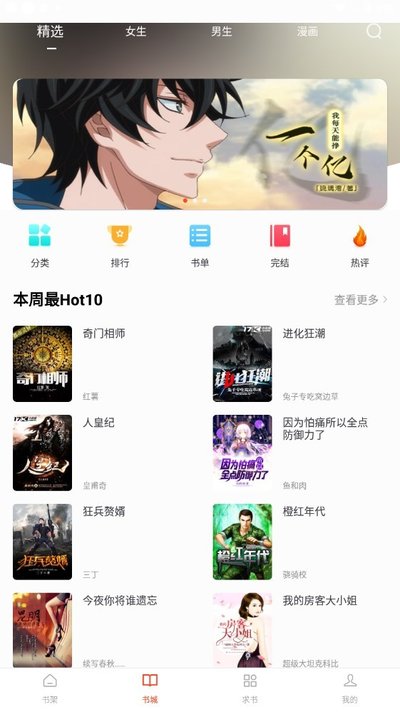 追书大全免费版安装入口手机最新下载 v1.25
