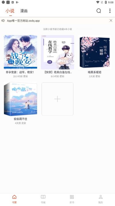 追书大全免费版安装入口手机最新下载 v1.25