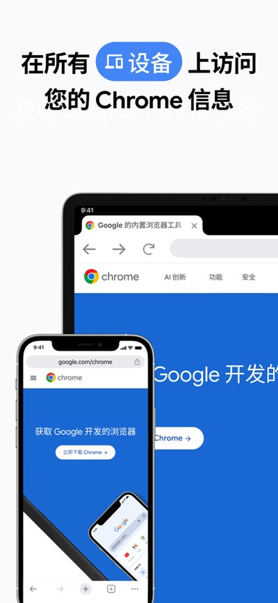 谷歌浏览器安卓正版下载最新版 v138.0.7204.179