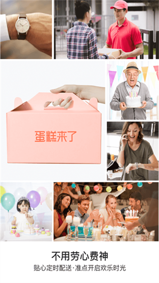 蛋糕来了 v3.7.0 安卓版