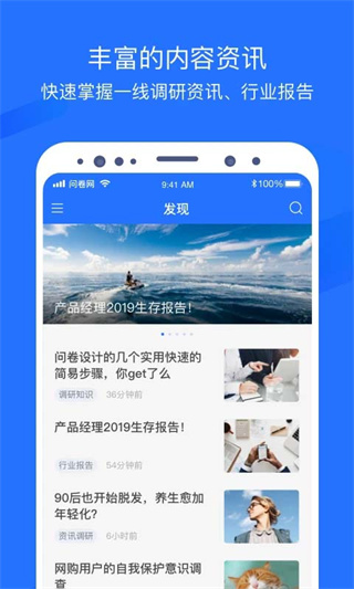 问卷网免费问卷调查平台 v3.2.6 安卓版