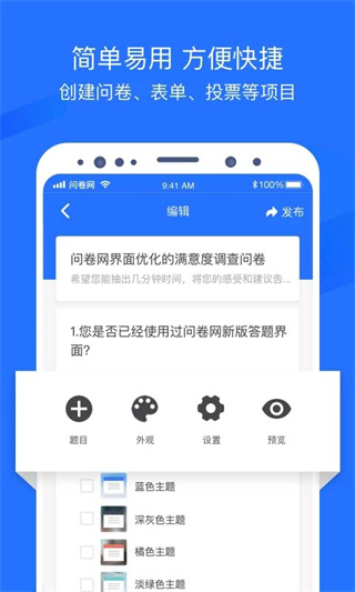 问卷网免费问卷调查平台 v3.2.6 安卓版