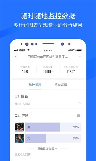 问卷网免费问卷调查平台 v3.2.6 安卓版