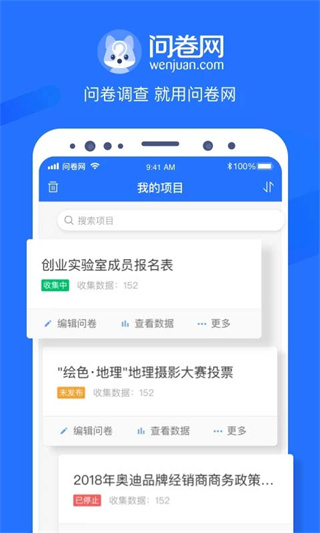 问卷网免费问卷调查平台 v3.2.6 安卓版