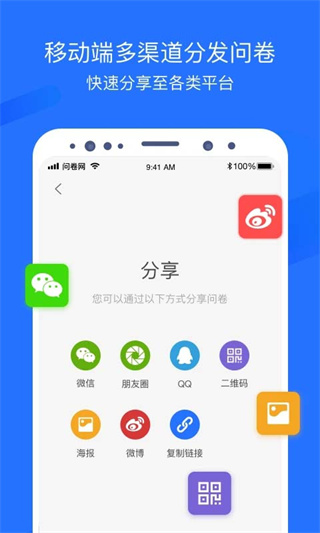 问卷网免费问卷调查平台 v3.2.6 安卓版