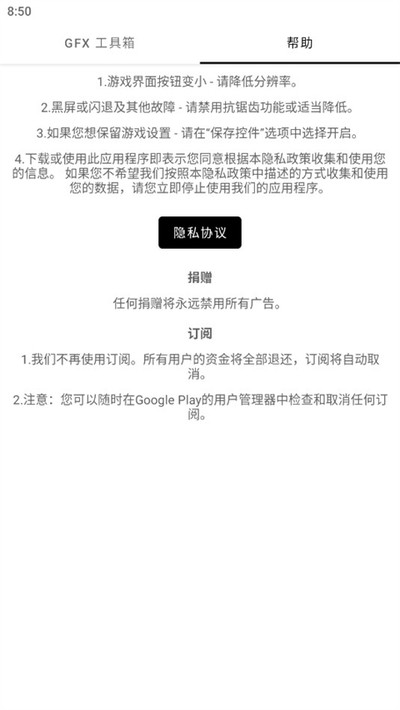 GFX画质工具箱2026最新版 v10.5.1