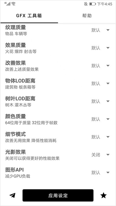 GFX画质工具箱2026最新版 v10.5.1