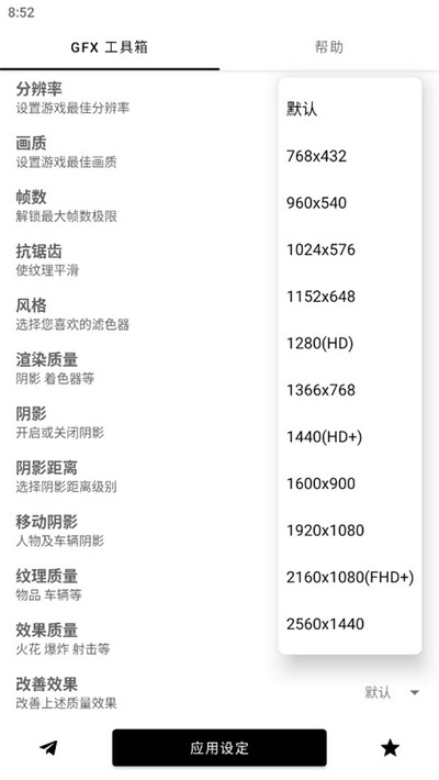 GFX画质工具箱2026最新版 v10.5.1