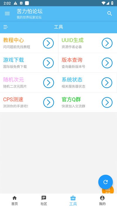 苦力怕论坛手机最新版 v4.0.0-beta3