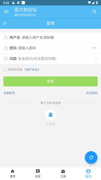 苦力怕论坛手机最新版 v4.0.0-beta3