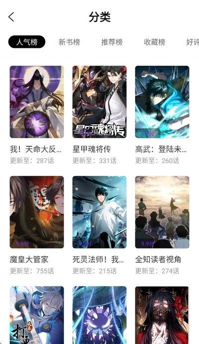 零界绘漫画官方最新版 v1.2
