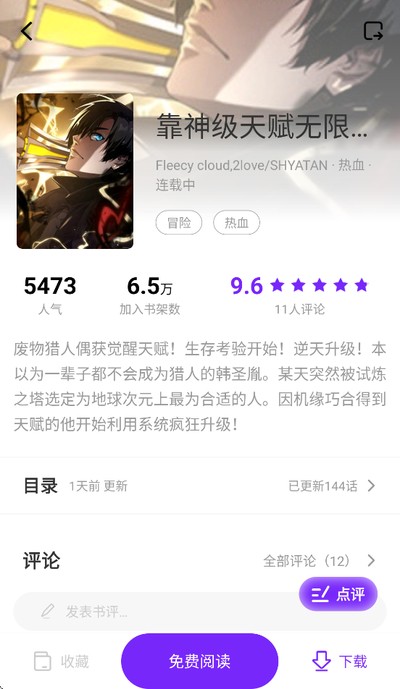零界绘漫画官方最新版 v1.2