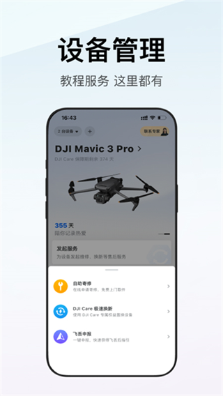 大疆商城 v8.0.8 安卓版