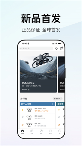 大疆商城 v8.0.8 安卓版