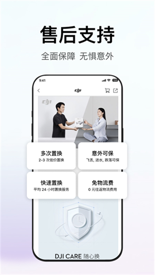 大疆商城 v8.0.8 安卓版