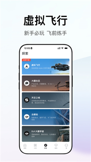 大疆商城 v8.0.8 安卓版