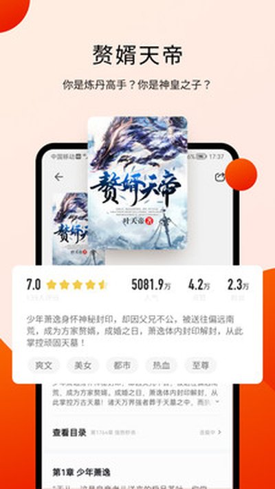 阅瓣小说免费版 v1.0