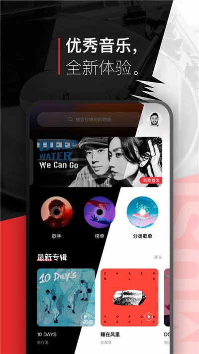 千千静听官方版 v2.1.0