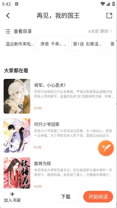 漫天空漫画官方版 v1.4