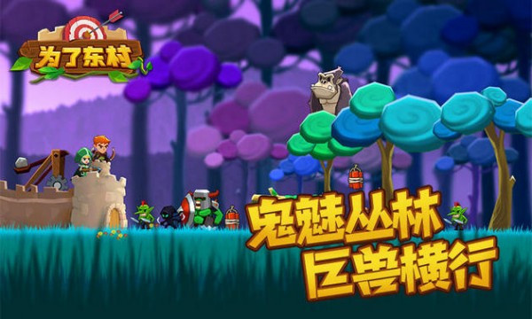为了东村最新游戏下载 v1.0 安卓版