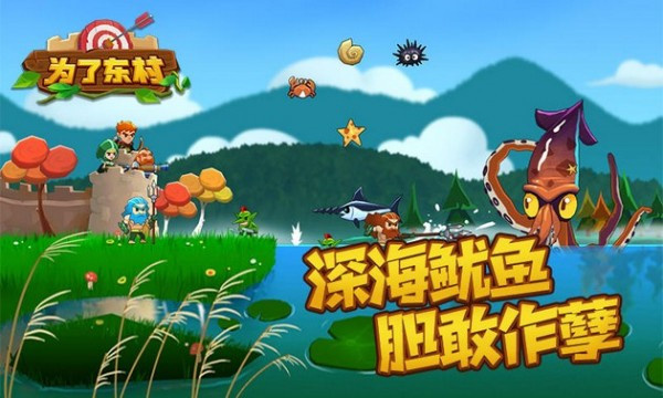 为了东村最新游戏下载 v1.0 安卓版