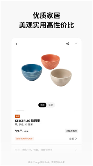 ikea宜家家居下载 v5.16.0 安卓版