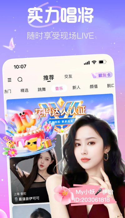 花椒直播最新版 v9.7.5.2013