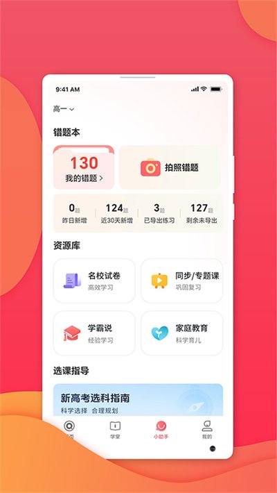 七天学堂官方版 v4.5.6