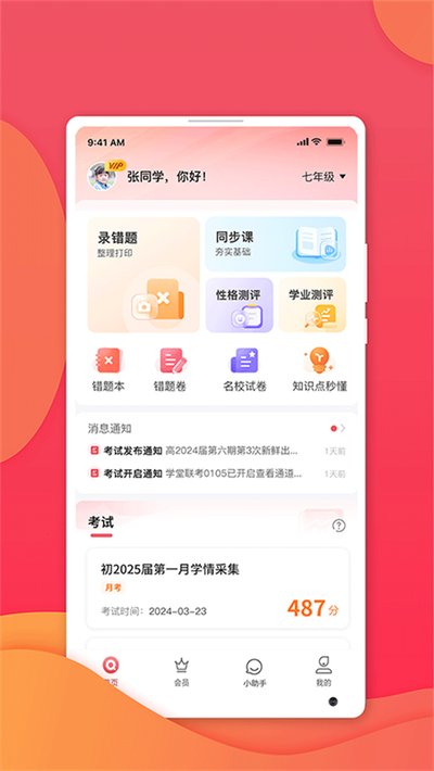 七天学堂官方版 v4.5.6
