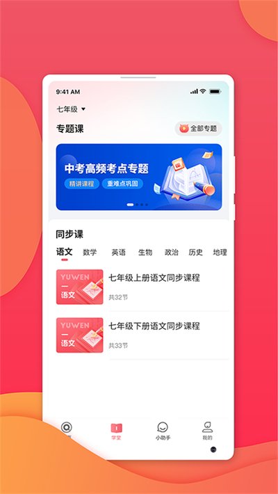 七天学堂官方版 v4.5.6