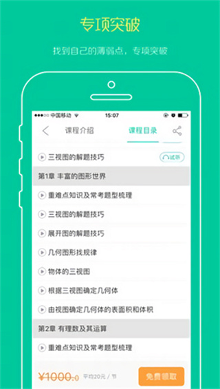 名师辅导班手机版下载 v1.0.4 安卓版