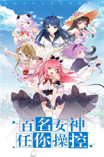 校花梦工厂QQ微信登录的版本 v1.0.3