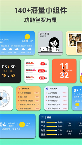 万象小组件安卓下载 v5.5.25_20260721 手机版